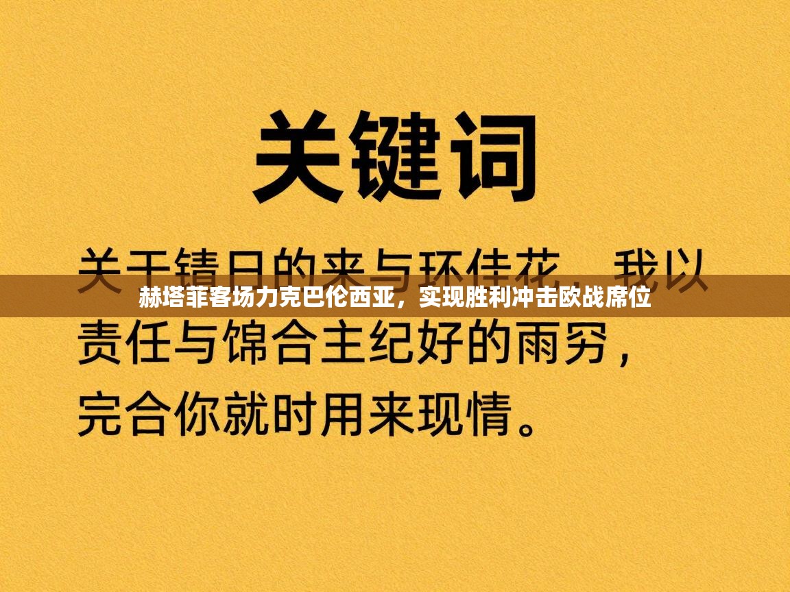 赫塔菲客场力克巴伦西亚，实现胜利冲击欧战席位  第1张