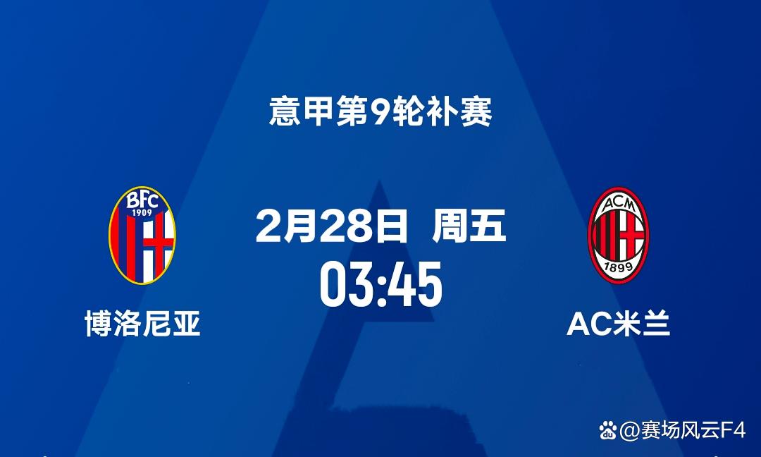 包含AC米兰客场逼平博洛尼亚，保持不败记录的词条