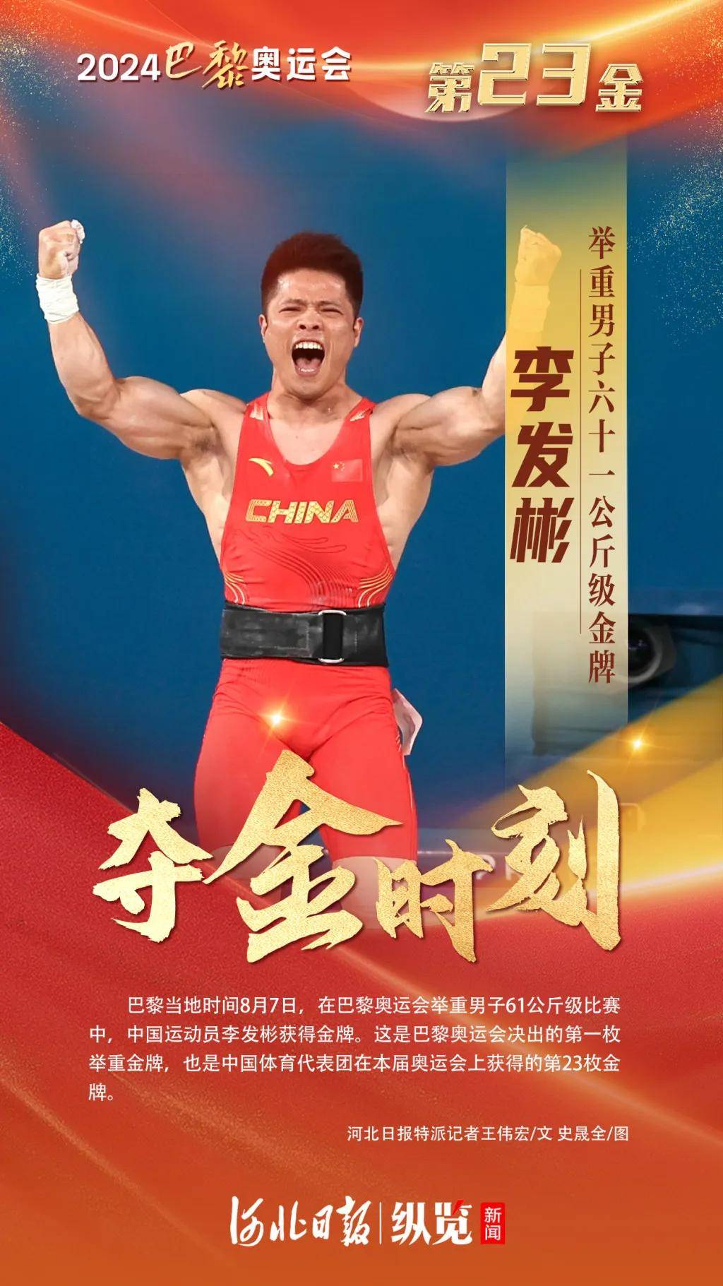 金牌闪耀！中国选手登顶领奖台