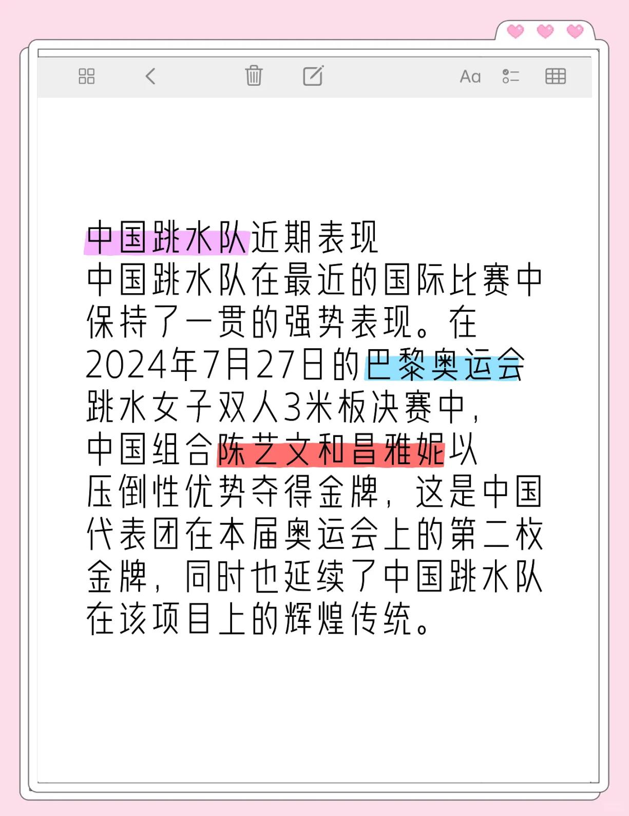 跳水冠军抵达东京，备战再次夺金